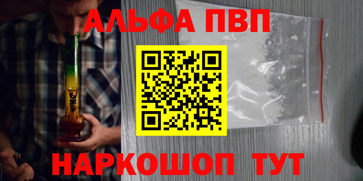 Alfa_PVP СК  наркошоп  Alpha PVP Соль  Ялта  Вход с VPN 