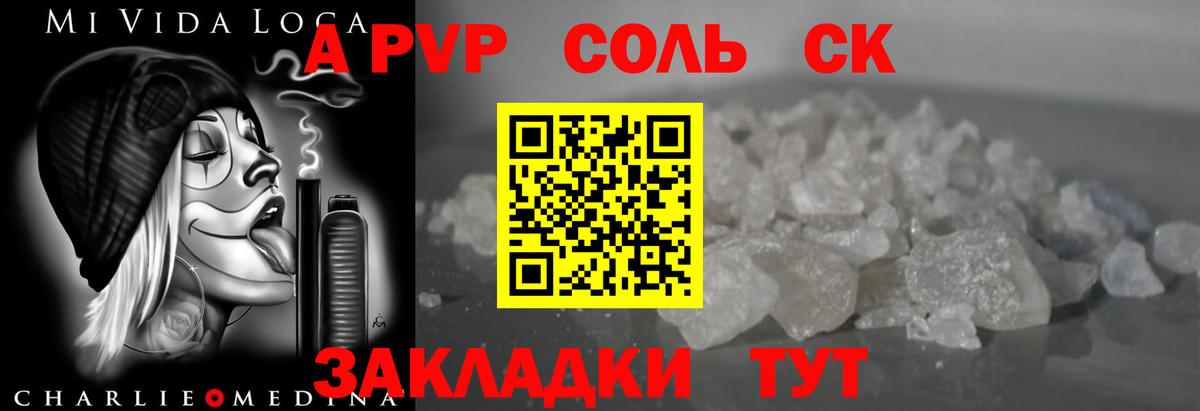 Alpha PVP VHQ Ялта