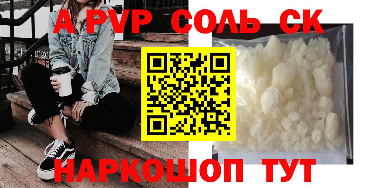 A-PVP Соль  Alpha PVP  Ялта  Alpha-PVP кристаллы 