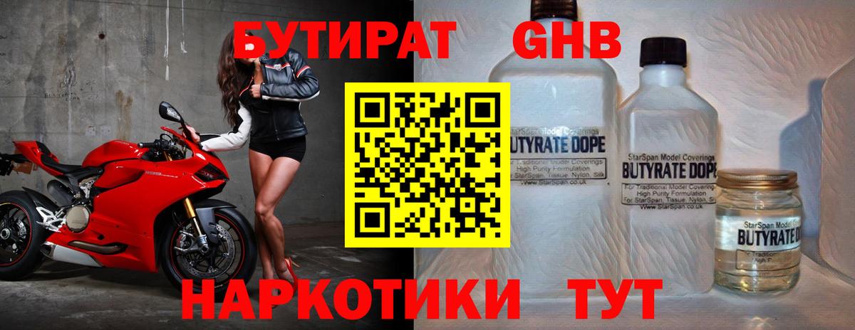 БУТИРАТ 1.4BDO  Вход с VPN  Ялта 