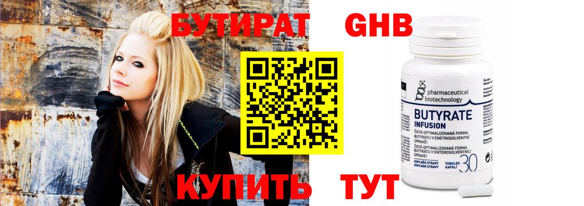 БУТИРАТ оксибутират  БУТИРАТ  Ялта 