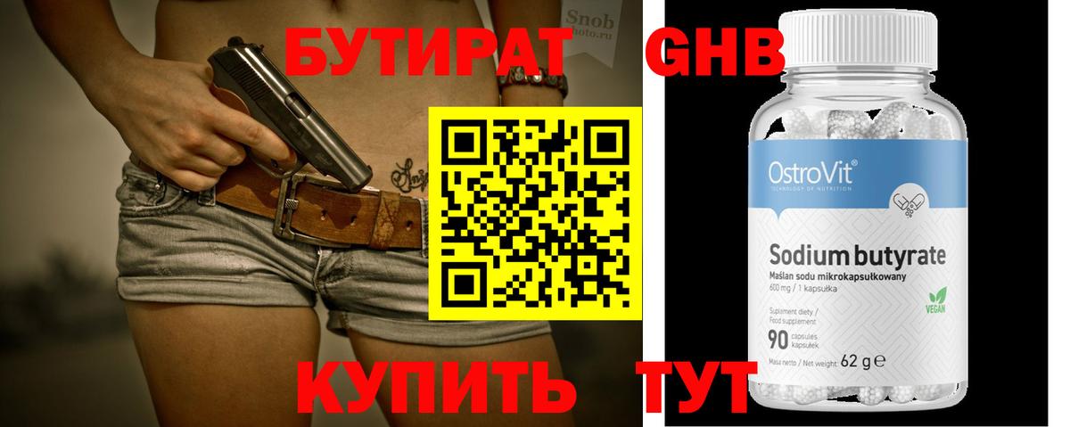 Бутират 1.4BDO Ялта