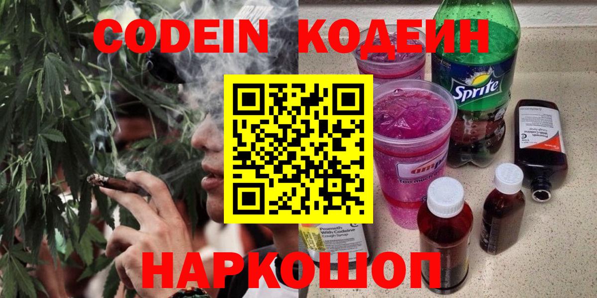 Codein Purple Drank Ялта