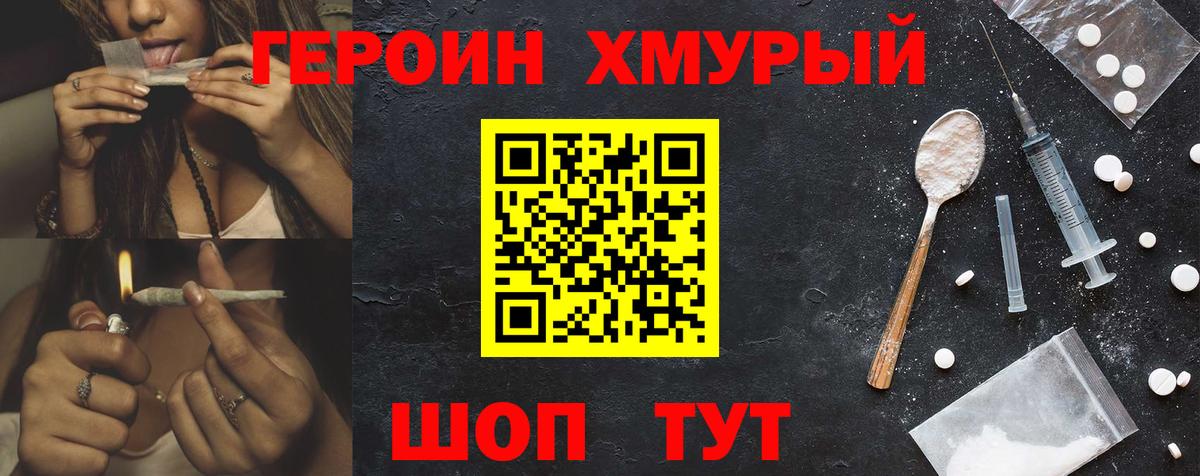 ГЕРОИН хмурый  ГЕРОИН  Ялта  Вход с VPN 