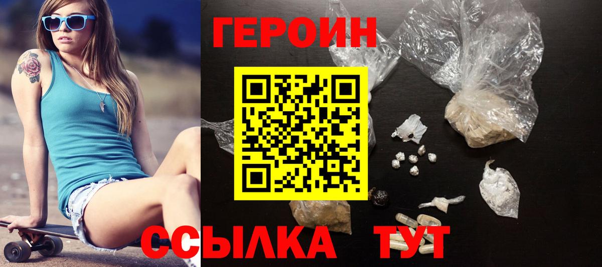 ГЕРОИН Heroin Ялта