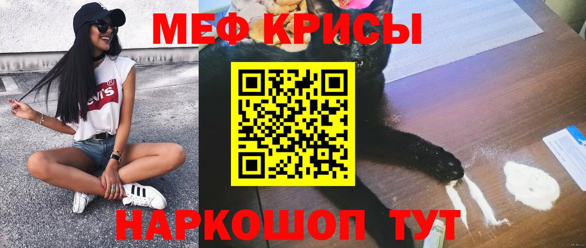 Меф мяу мяу  Ялта