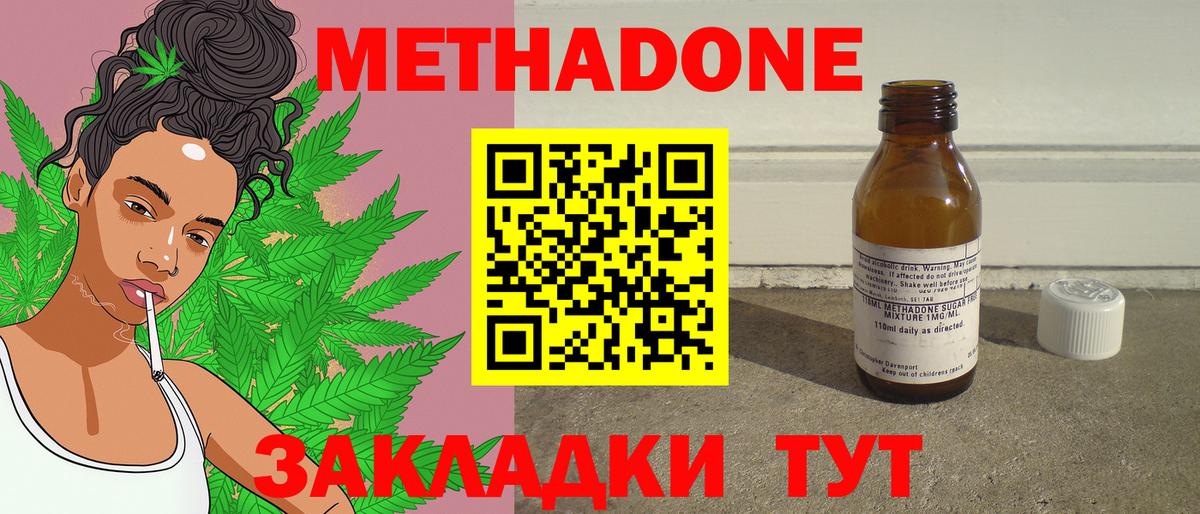 Ялта  МЕТАДОН кристалл  Вход с VPN 