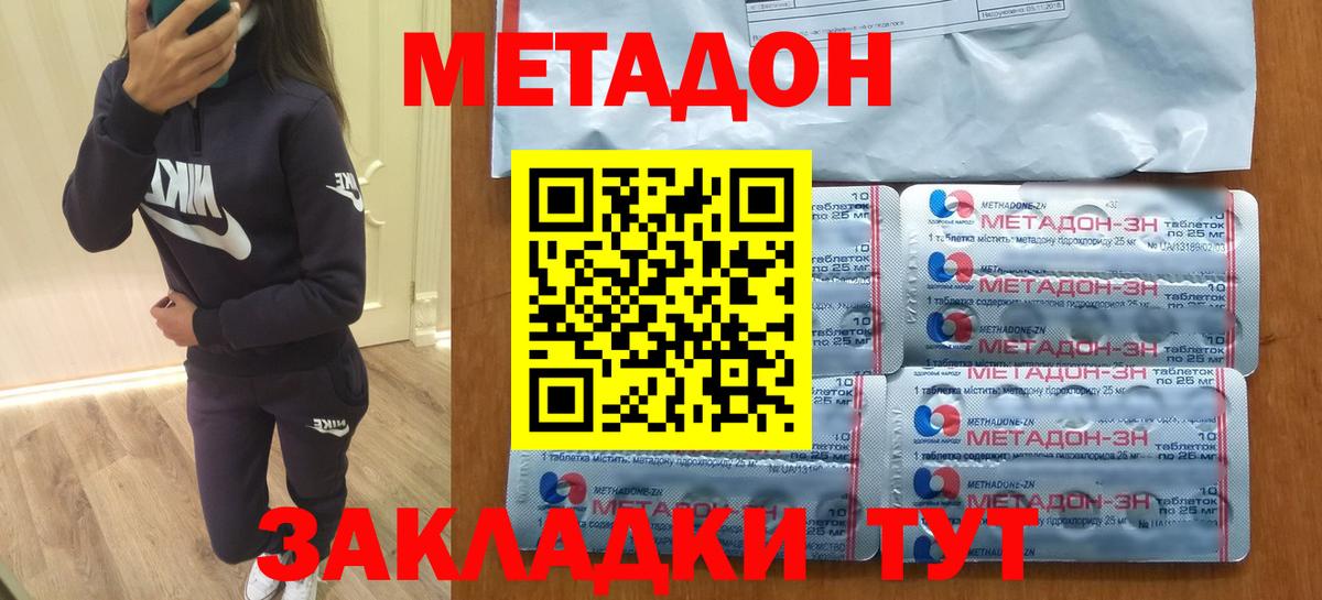 Метадон белоснежный Ялта
