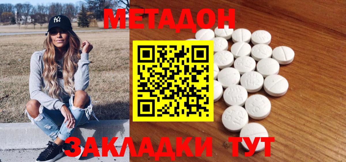 Метадон methadone  Ялта 